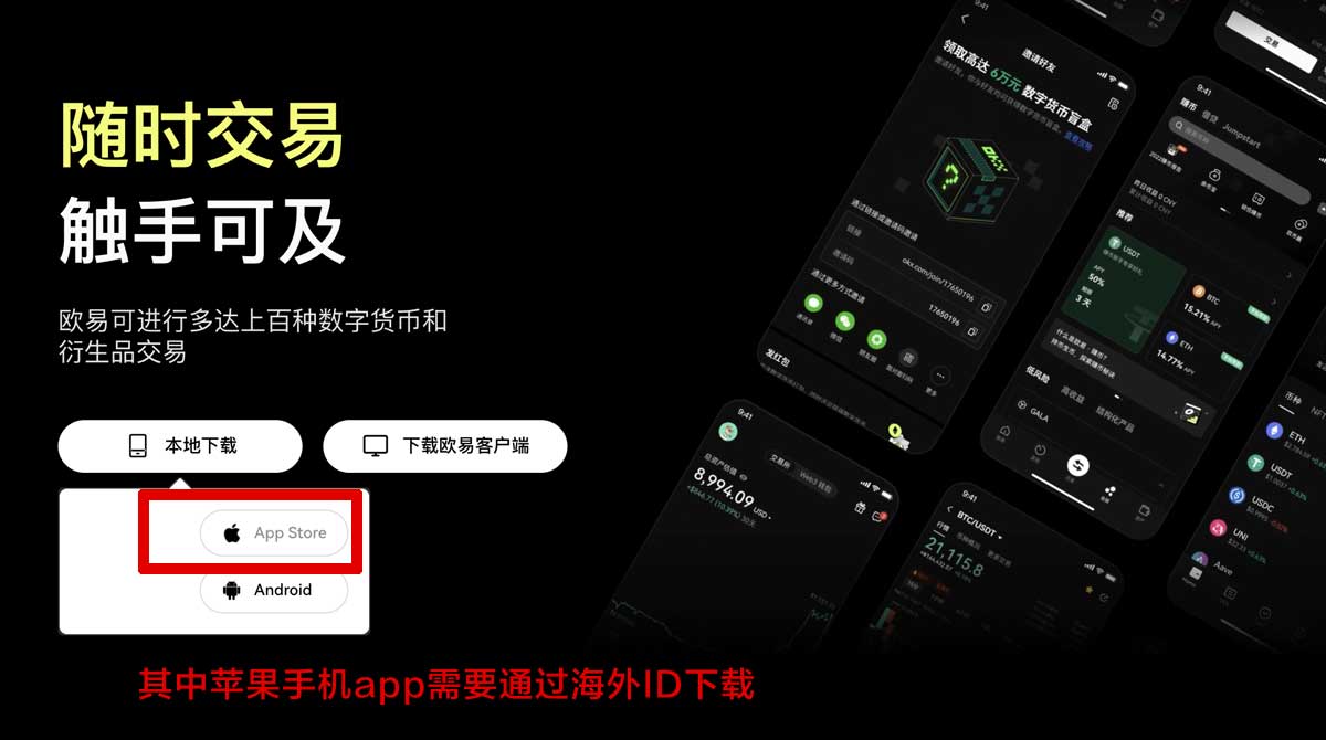 欧易交易所app官方下载最新版在哪下？3步安全安装指南充值资金方法